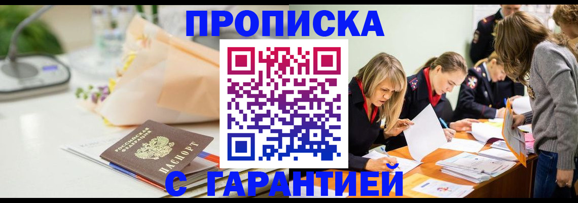 временная регистрация купить в Уварово