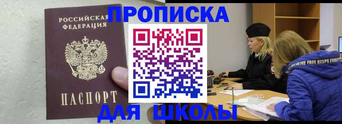 прописка ребенка в Уварово