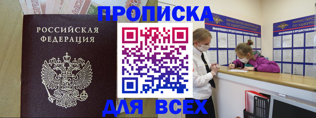 прописка регистрация в Уварово