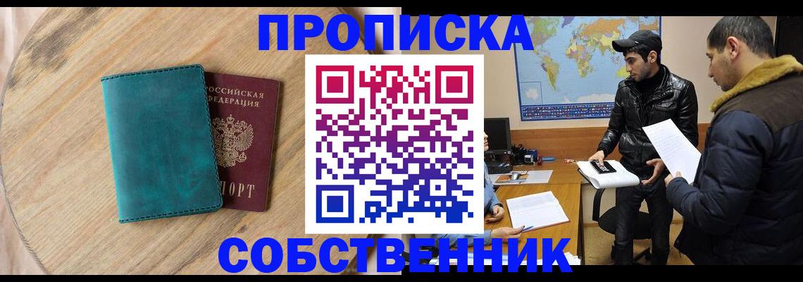 прописка в Уварово